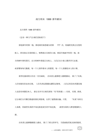 南方周末1999新年献词