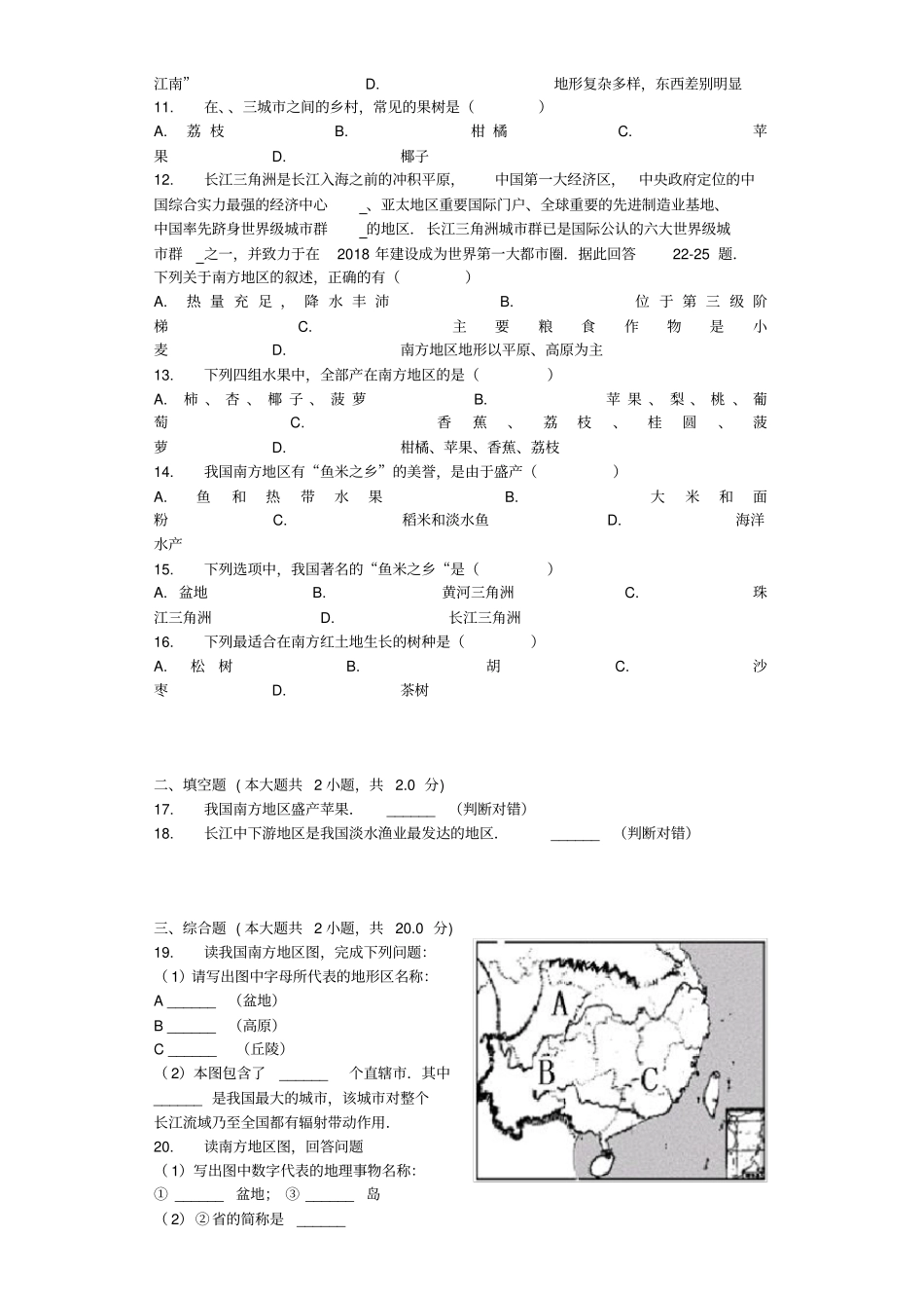 南方地区自然特征与农业习题附答案解析_第2页
