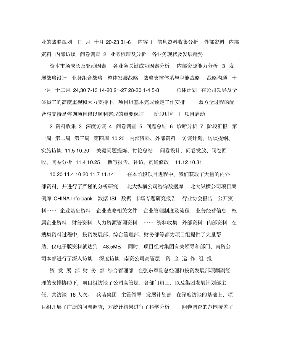 南方工业资产管理有限责任公司资源和能力分析报告_第2页