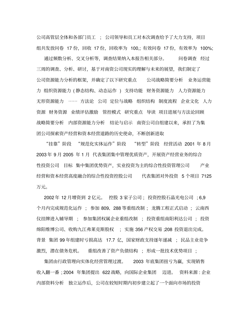 南方工业资产管理有限责任公司资源和能力分析报告_第3页