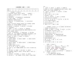 南方医科大学金匮要略试题C卷及答案