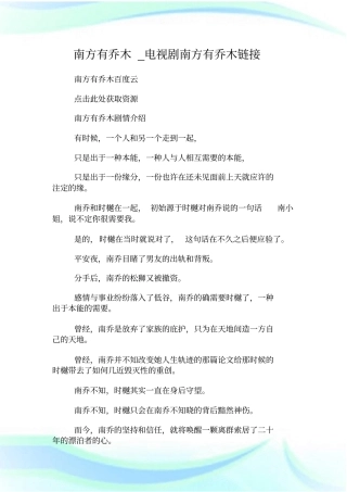南方有乔木_电视剧南方有乔木链接