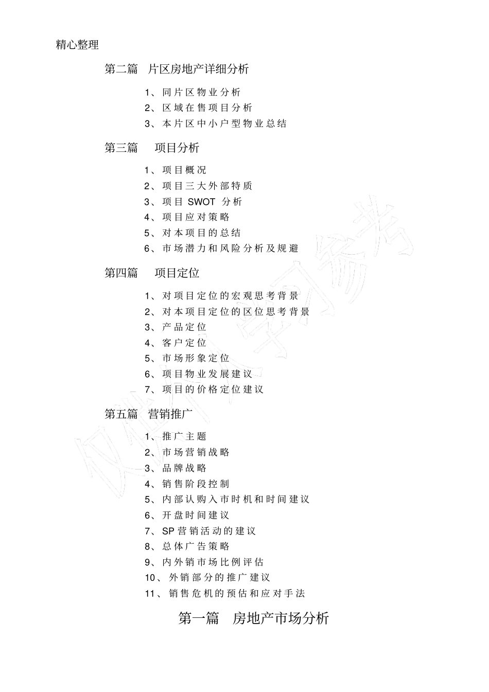 南方国际广场投标方案_第2页
