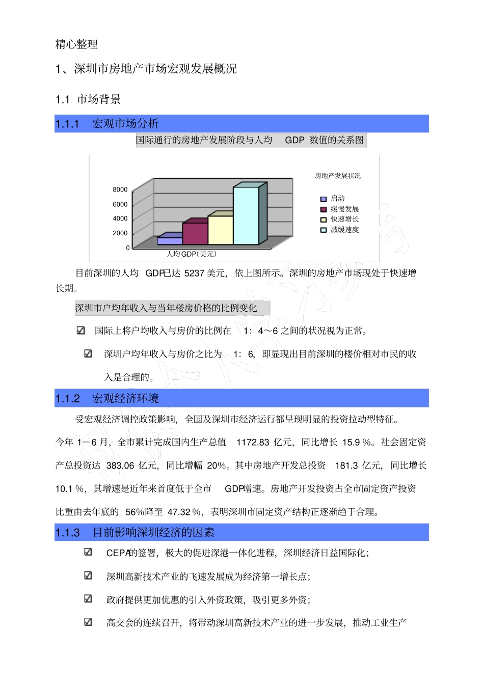 南方国际广场投标方案_第3页