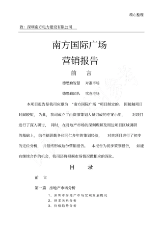 南方国际广场投标方案