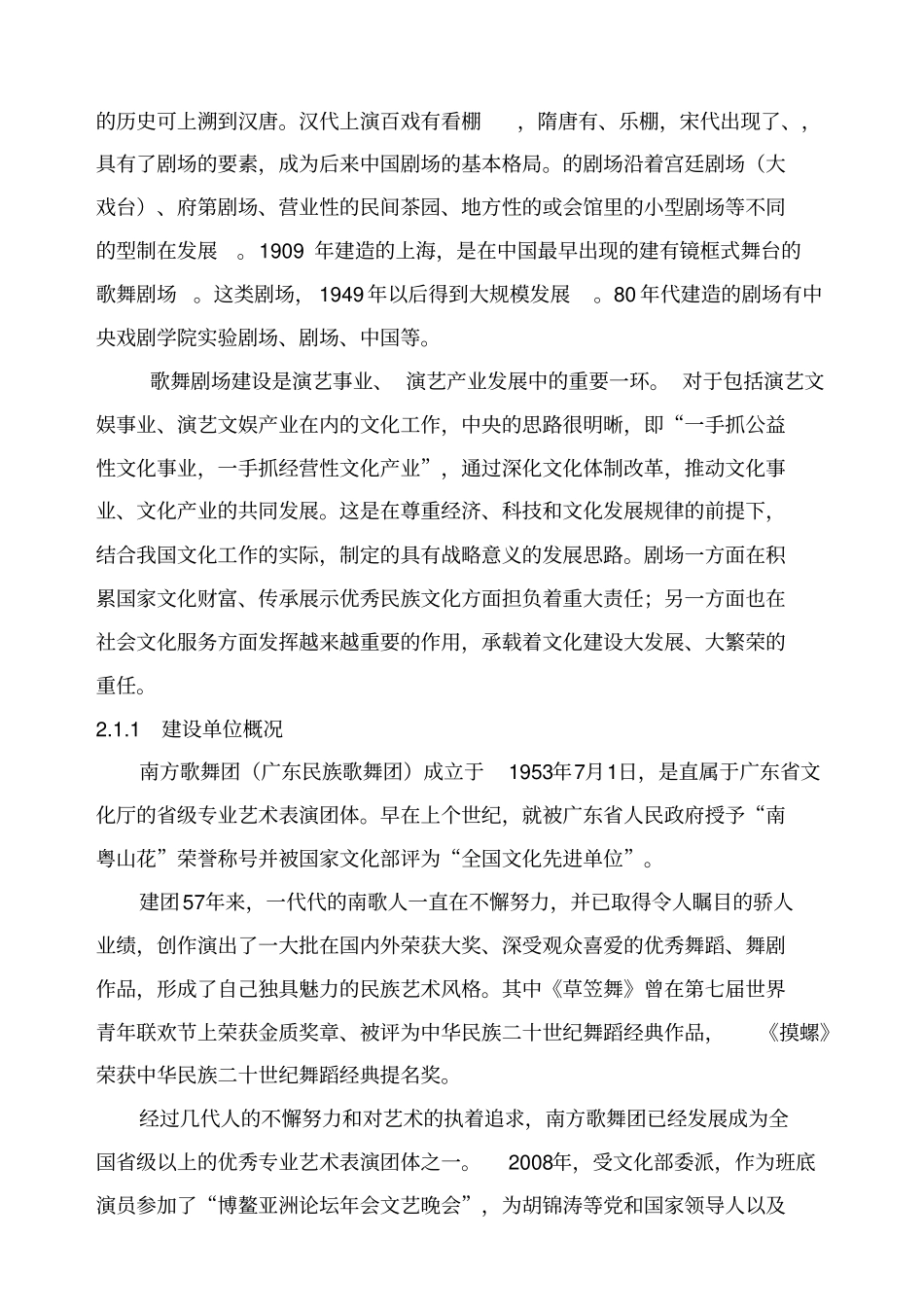 南方歌舞剧院项目建设的必要性分析_第2页