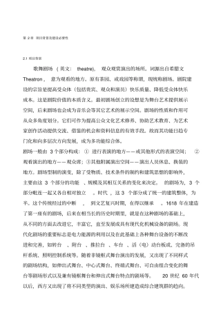 南方歌舞剧院项目建设的必要性分析