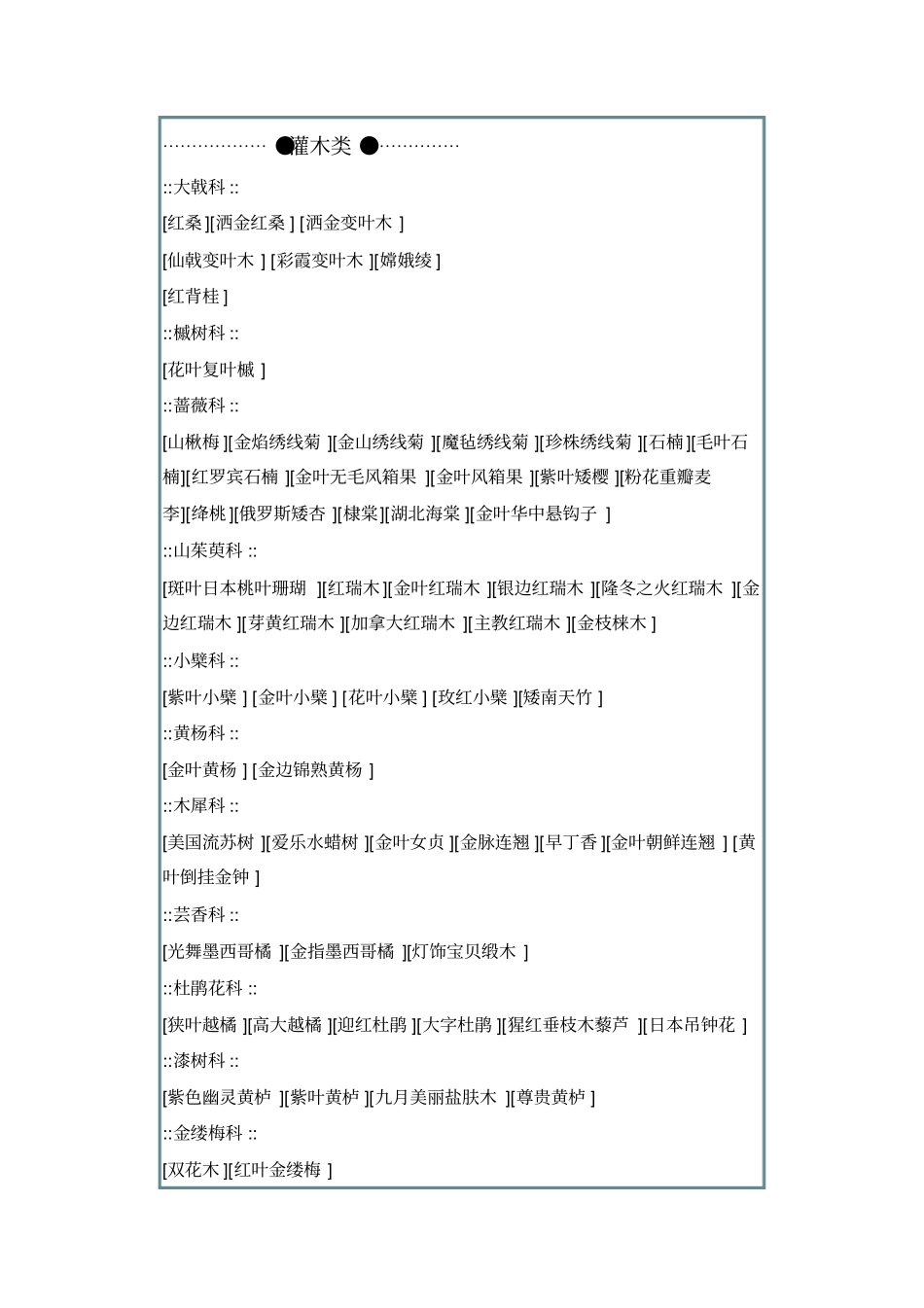 南方常见植物概括汇总_第1页