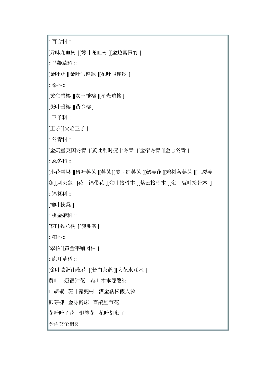 南方常见植物概括汇总_第2页