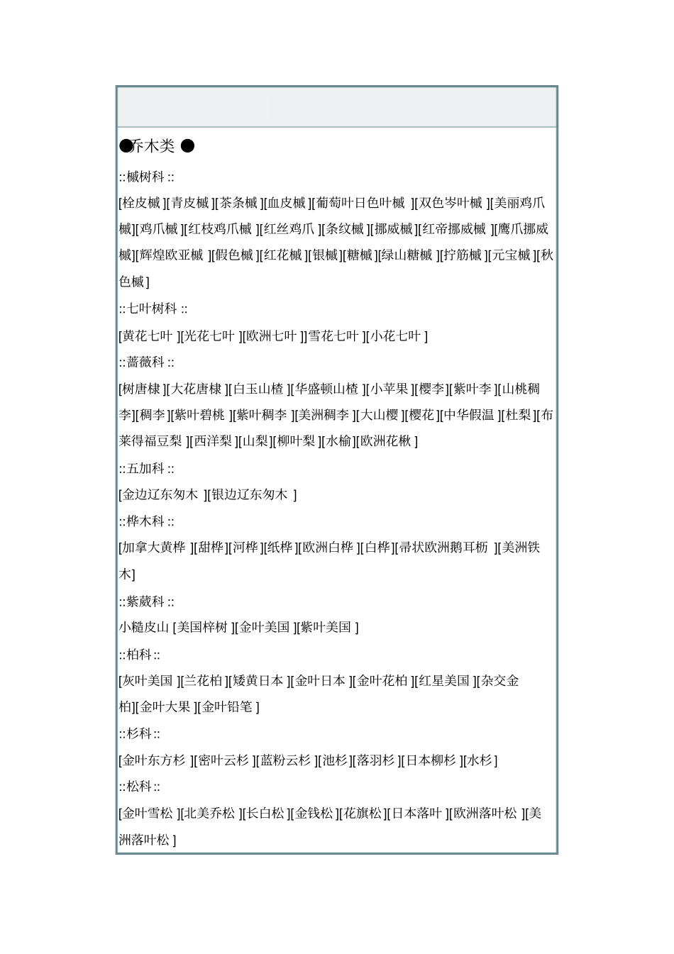 南方常见植物概括汇总_第3页