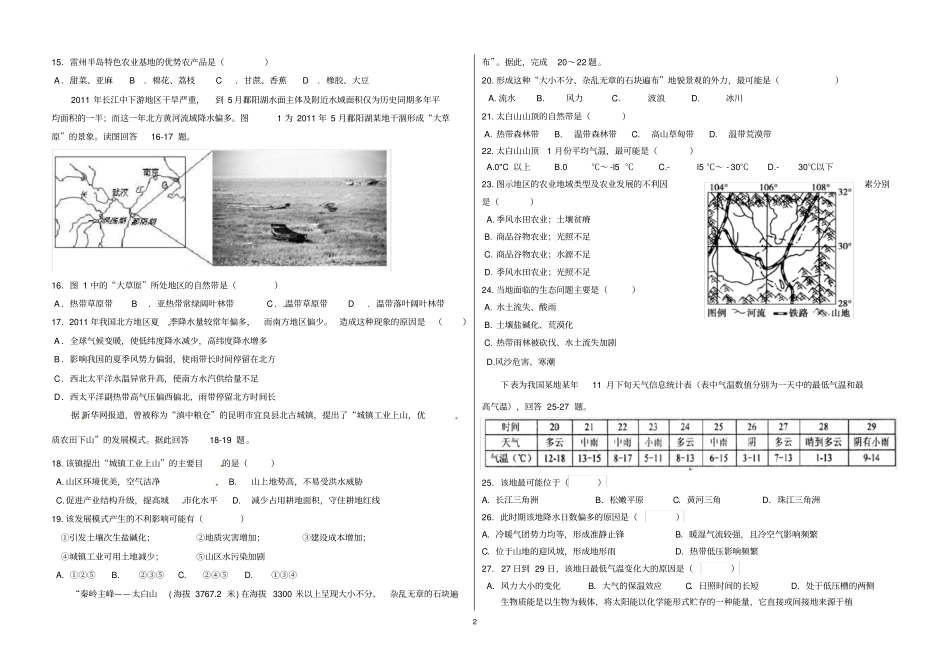 南方地区练习题及答案2018_第2页
