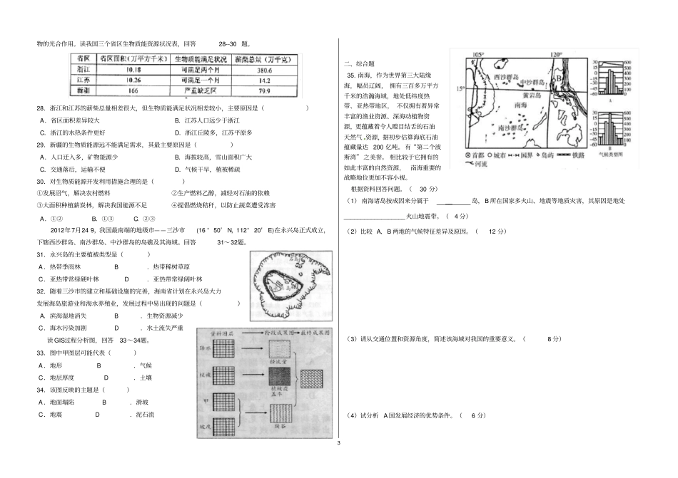 南方地区练习题及答案2018_第3页