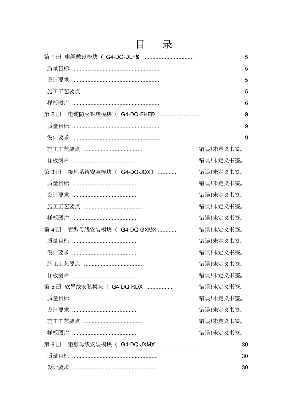 南方电网公司110kV~500kV变电站标准设计V0_G4层级_第2页