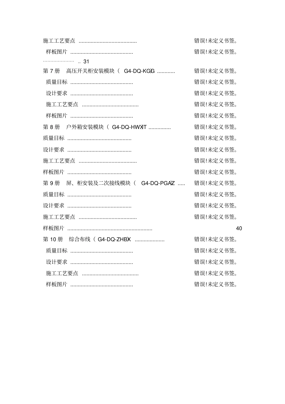 南方电网公司110kV~500kV变电站标准设计V0_G4层级_第3页