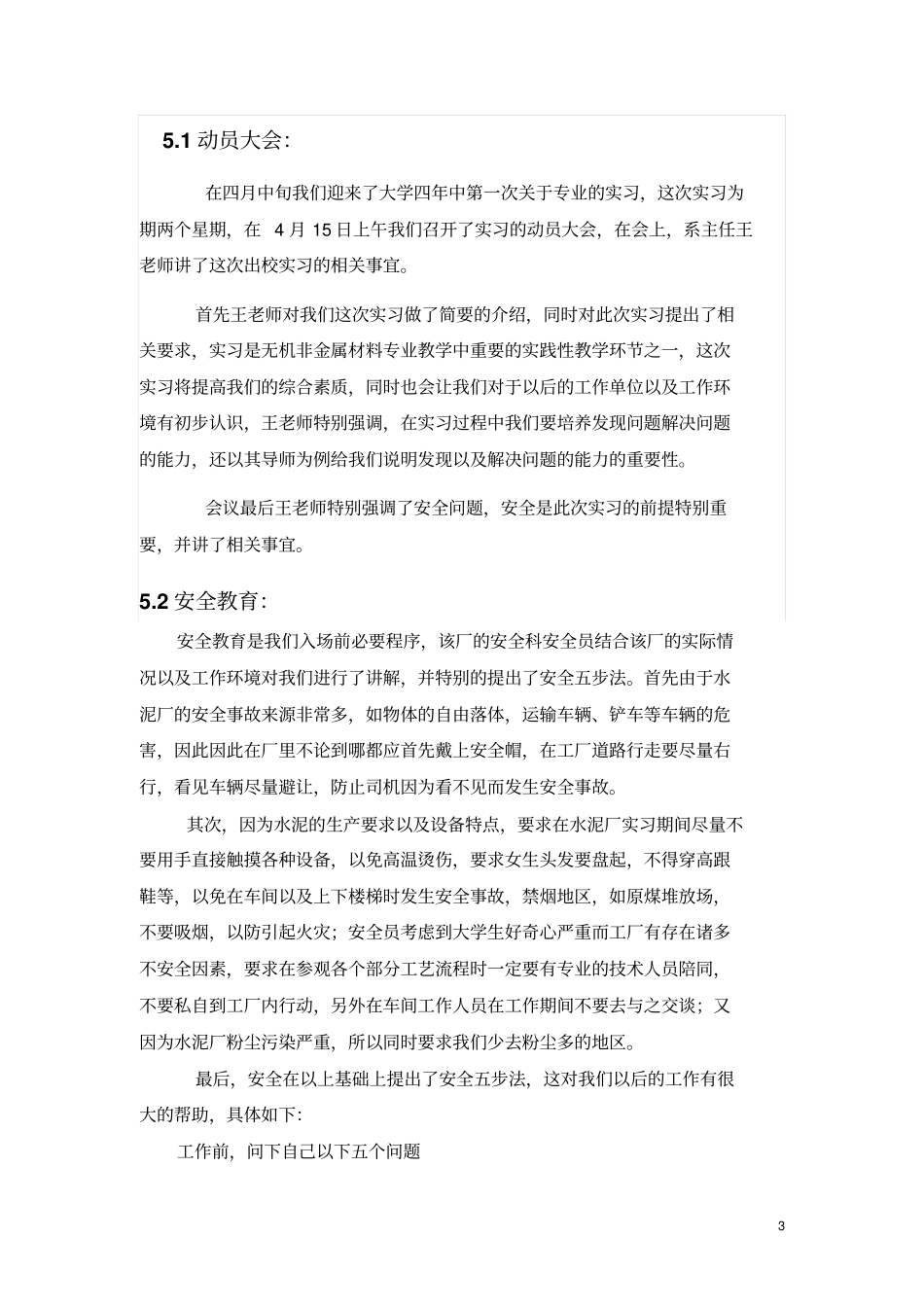 南方水泥厂实习报告讲解_第3页