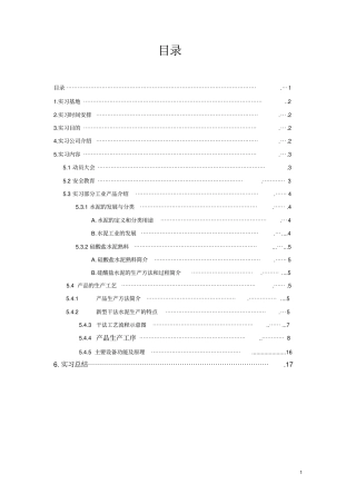 南方水泥厂实习报告讲解