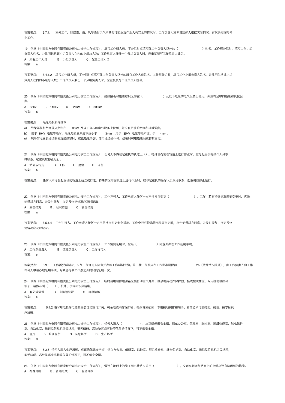 南方电网三种人考试单选题部分资料_第3页
