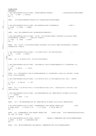南方电网三种人考试单选题部分资料