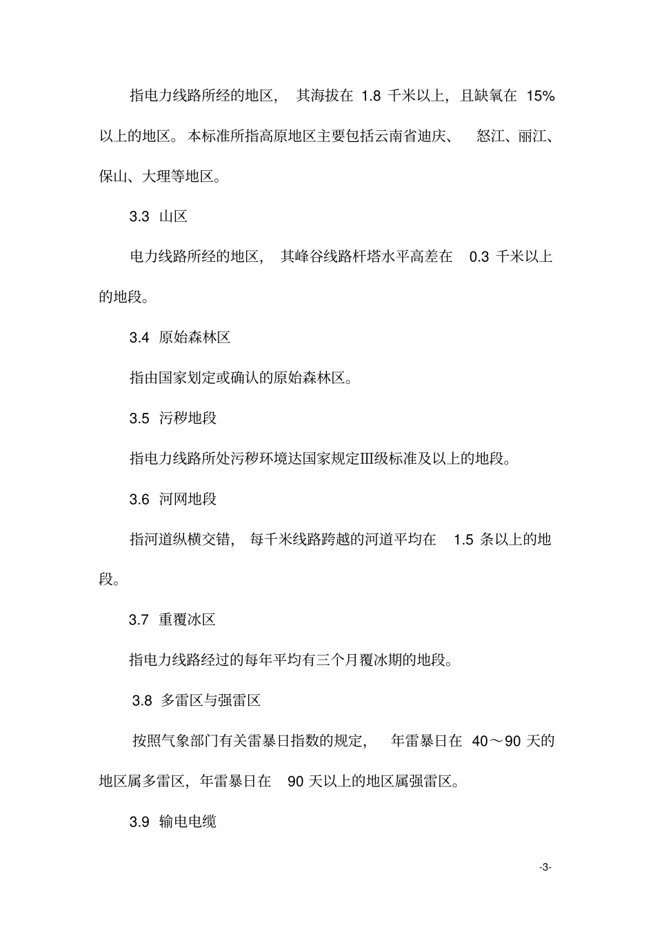 南方电网公司供电企业人力资源配置标准分析_第3页