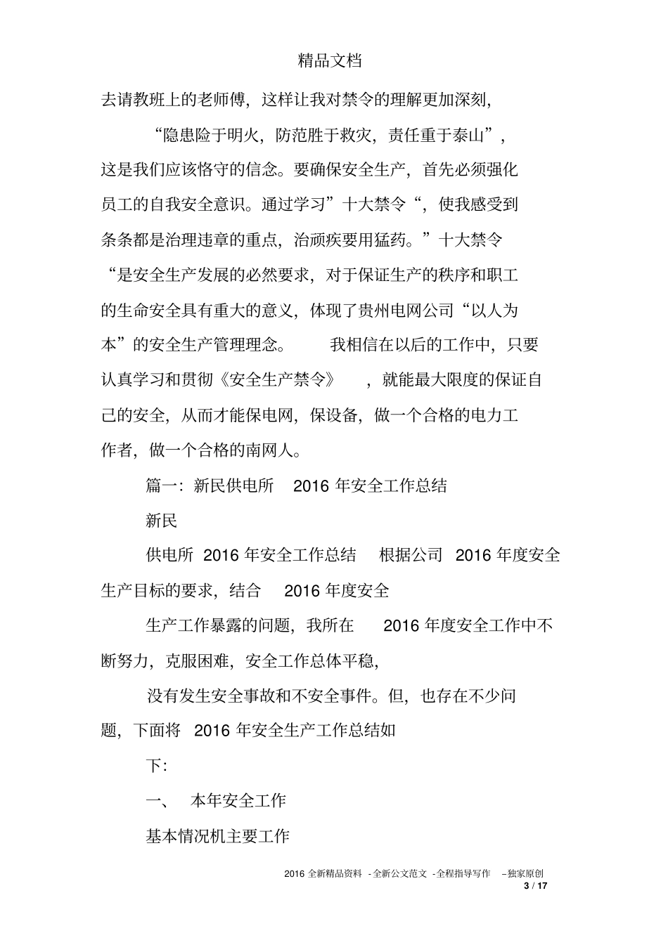 南方电网安全生产总结_第3页