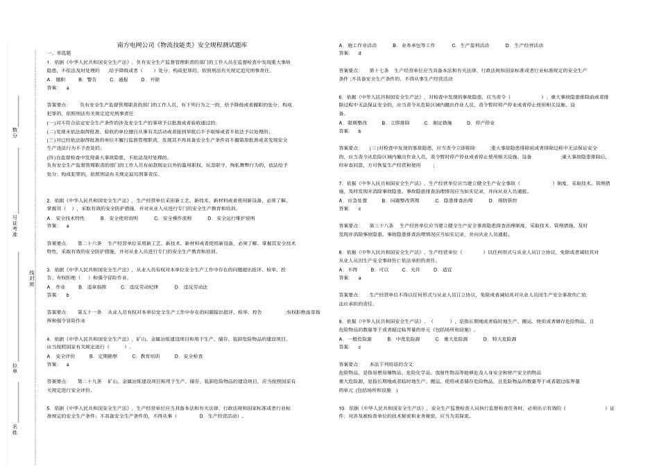 南方电网公司物流技能类安全规程测试题库资料_第2页