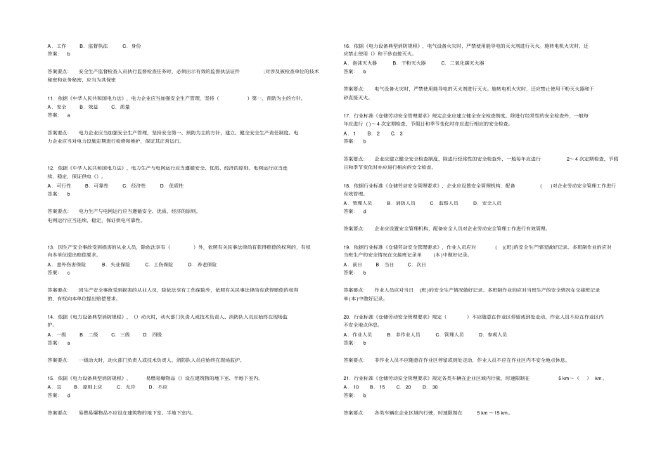 南方电网公司物流技能类安全规程测试题库资料_第3页
