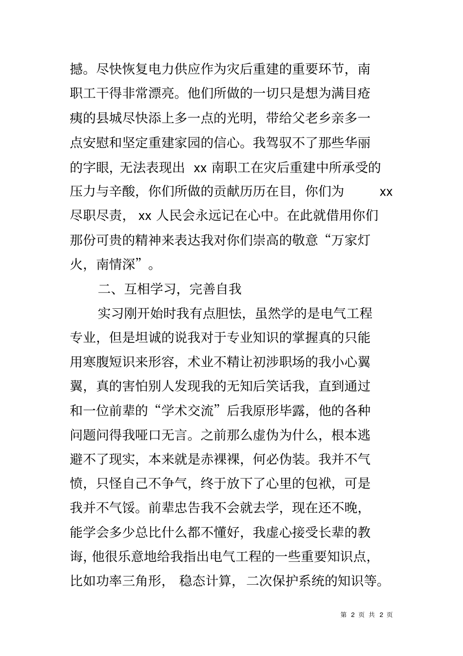 南方电网实习总结_第2页