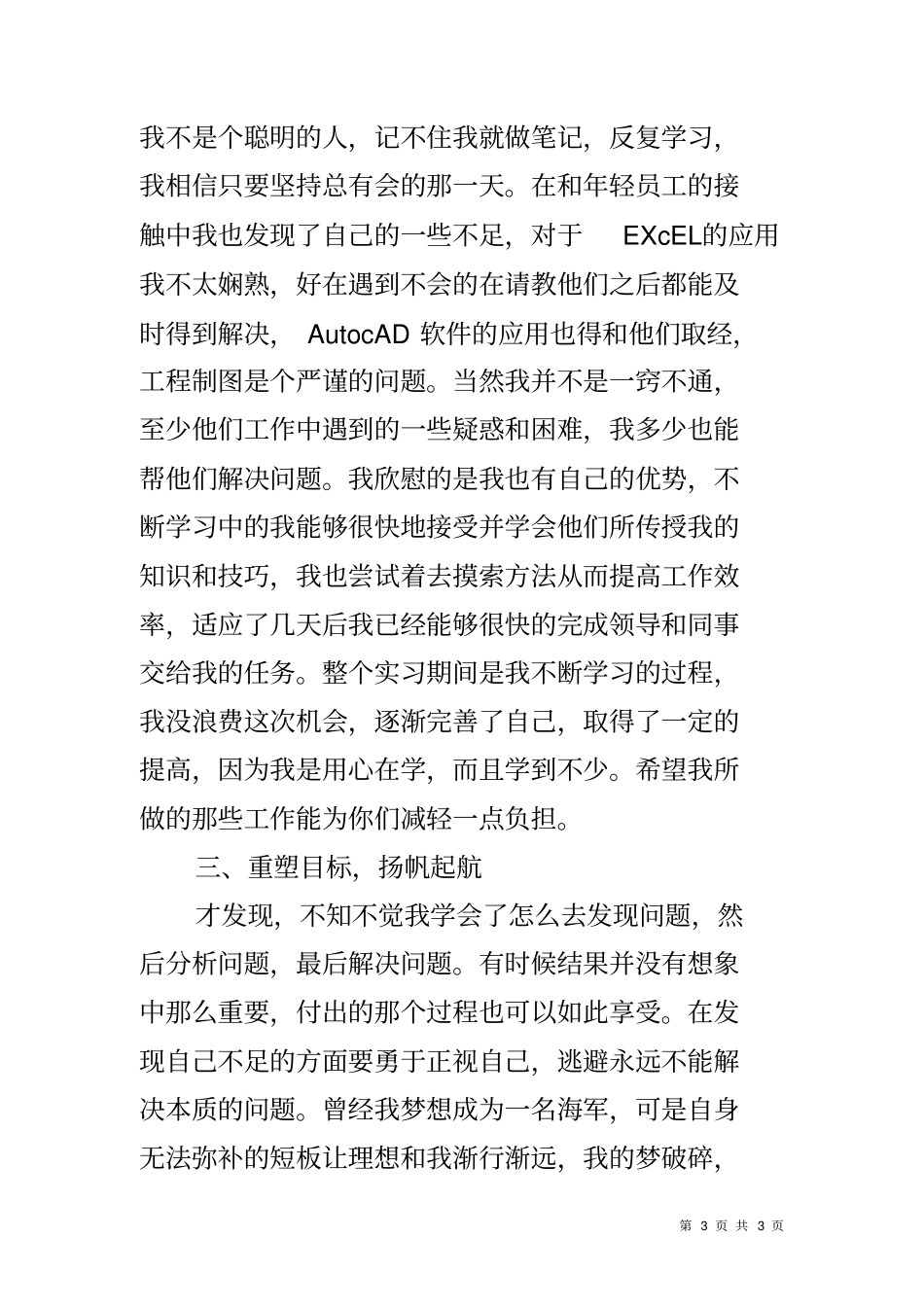 南方电网实习总结_第3页