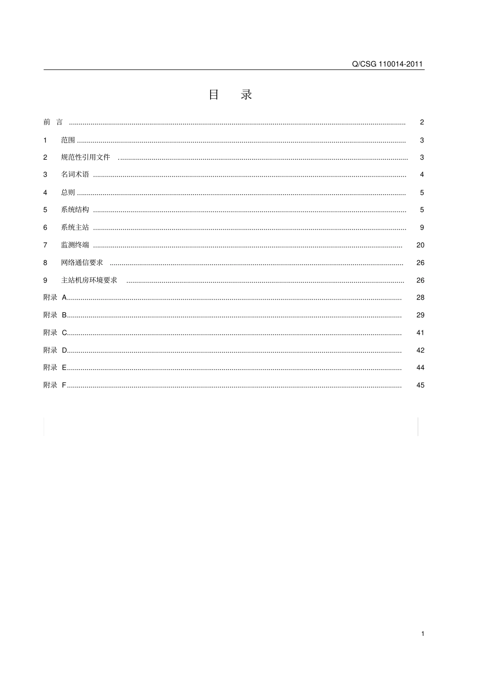 南方电网电能质量监测系统技术规范_第2页