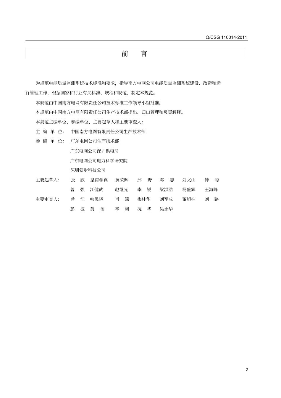 南方电网电能质量监测系统技术规范_第3页