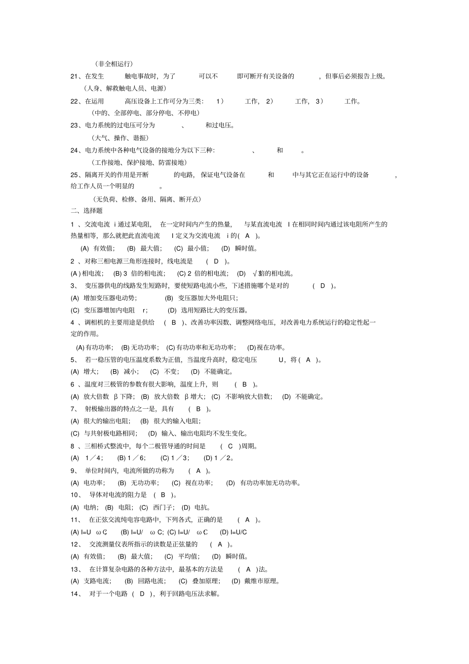 南方电网笔试考试题资料_第2页