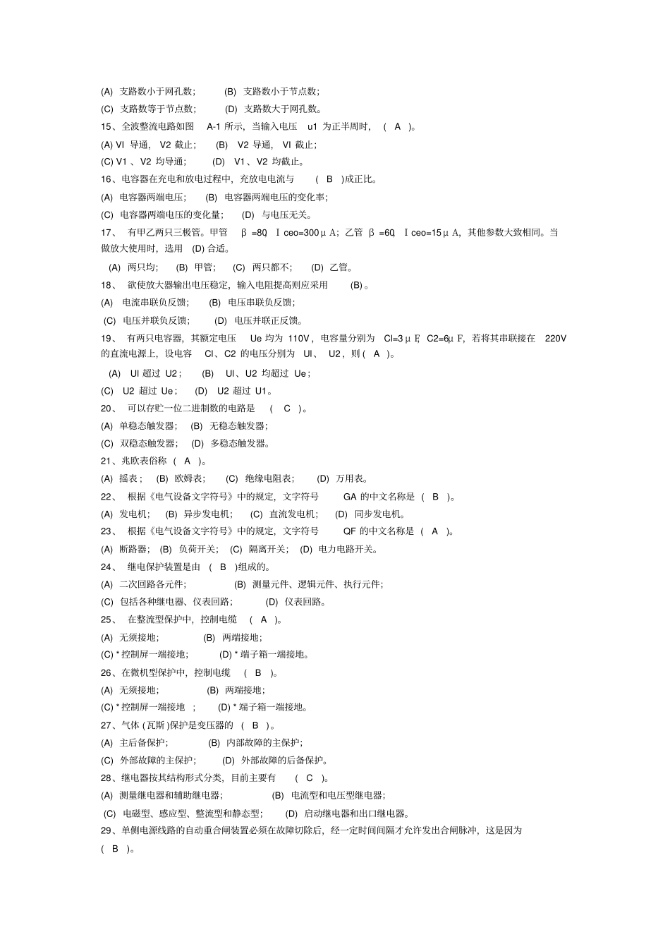 南方电网笔试考试题资料_第3页