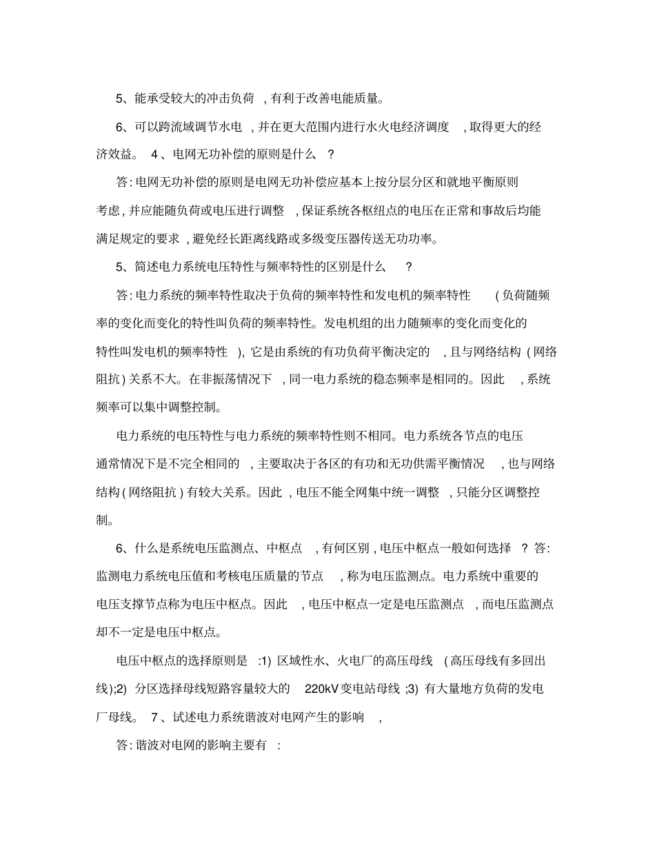 南方电网考试复习题_第2页