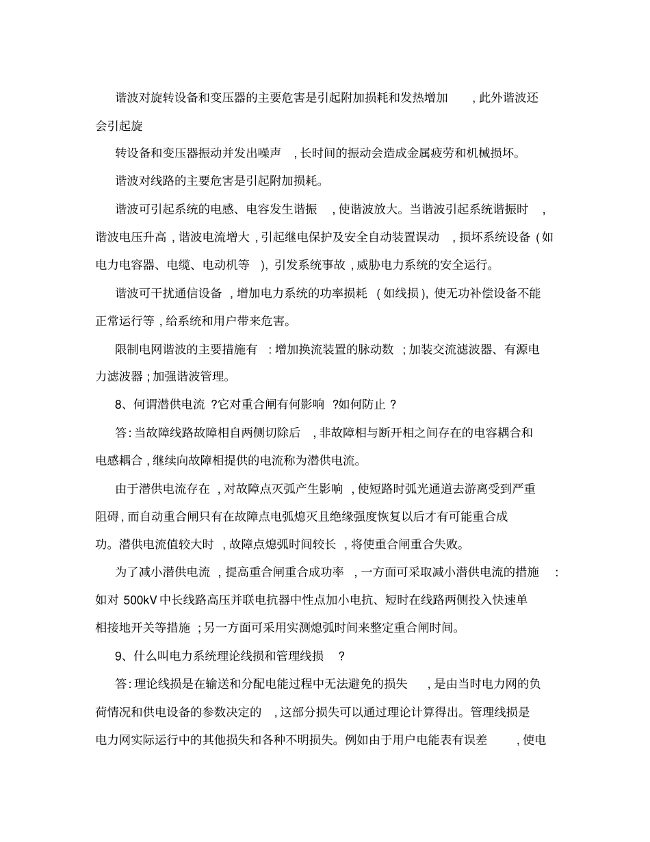 南方电网考试复习题_第3页