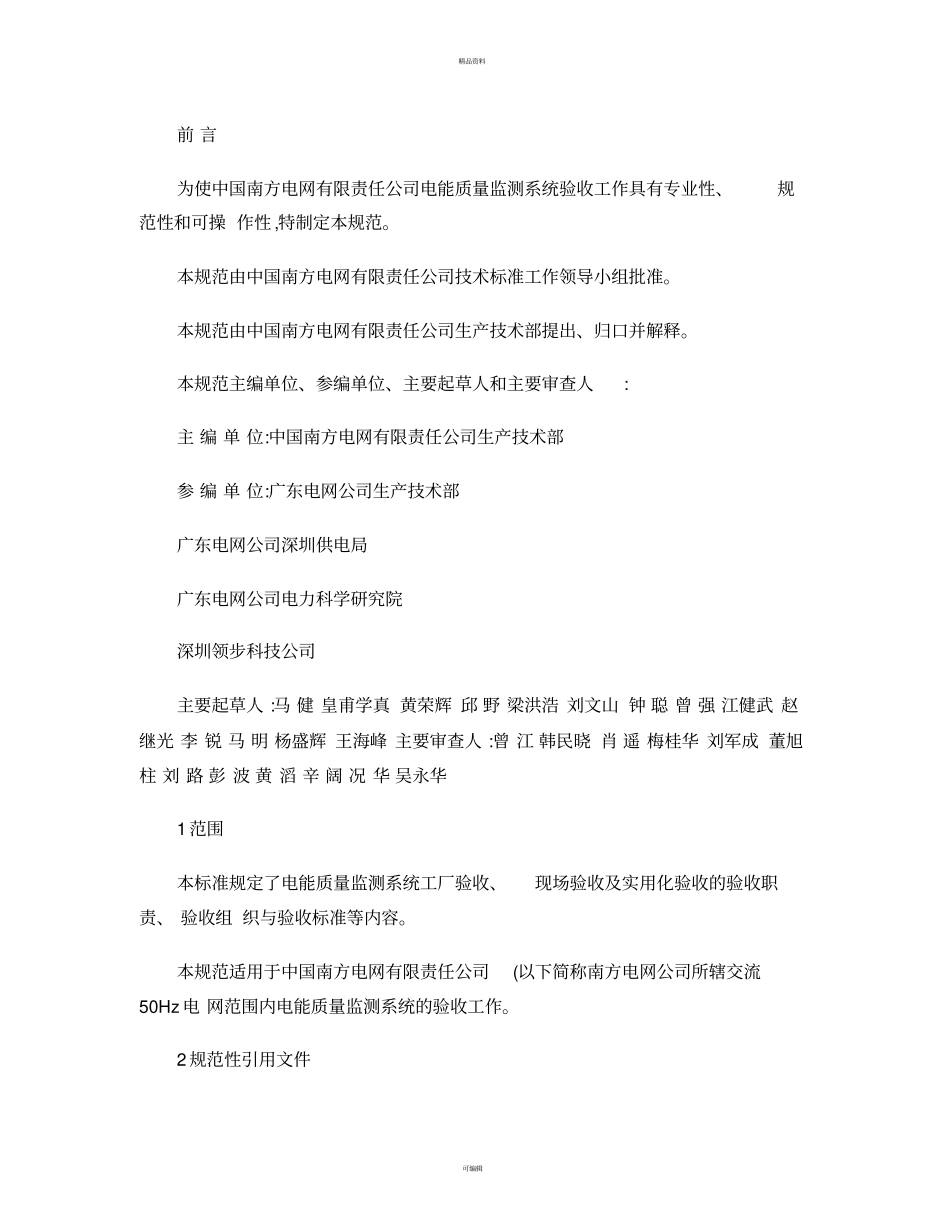 南方电网电能质量监测系统验收技术规范汇总_第2页
