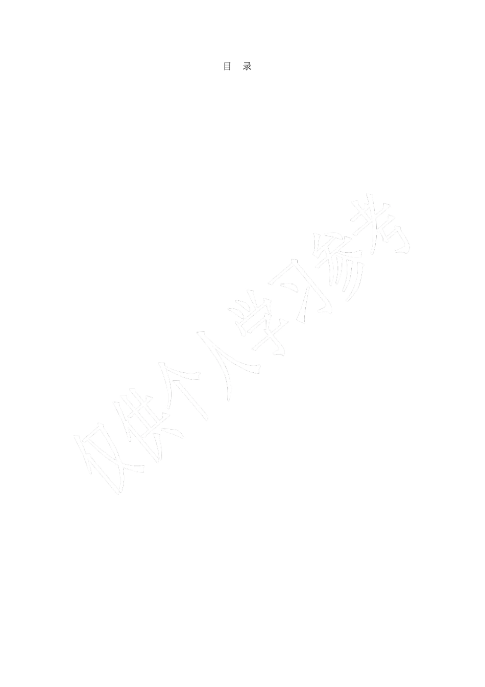 南方电网设备标准技术标书-10kV组合式变电站广西版_第2页