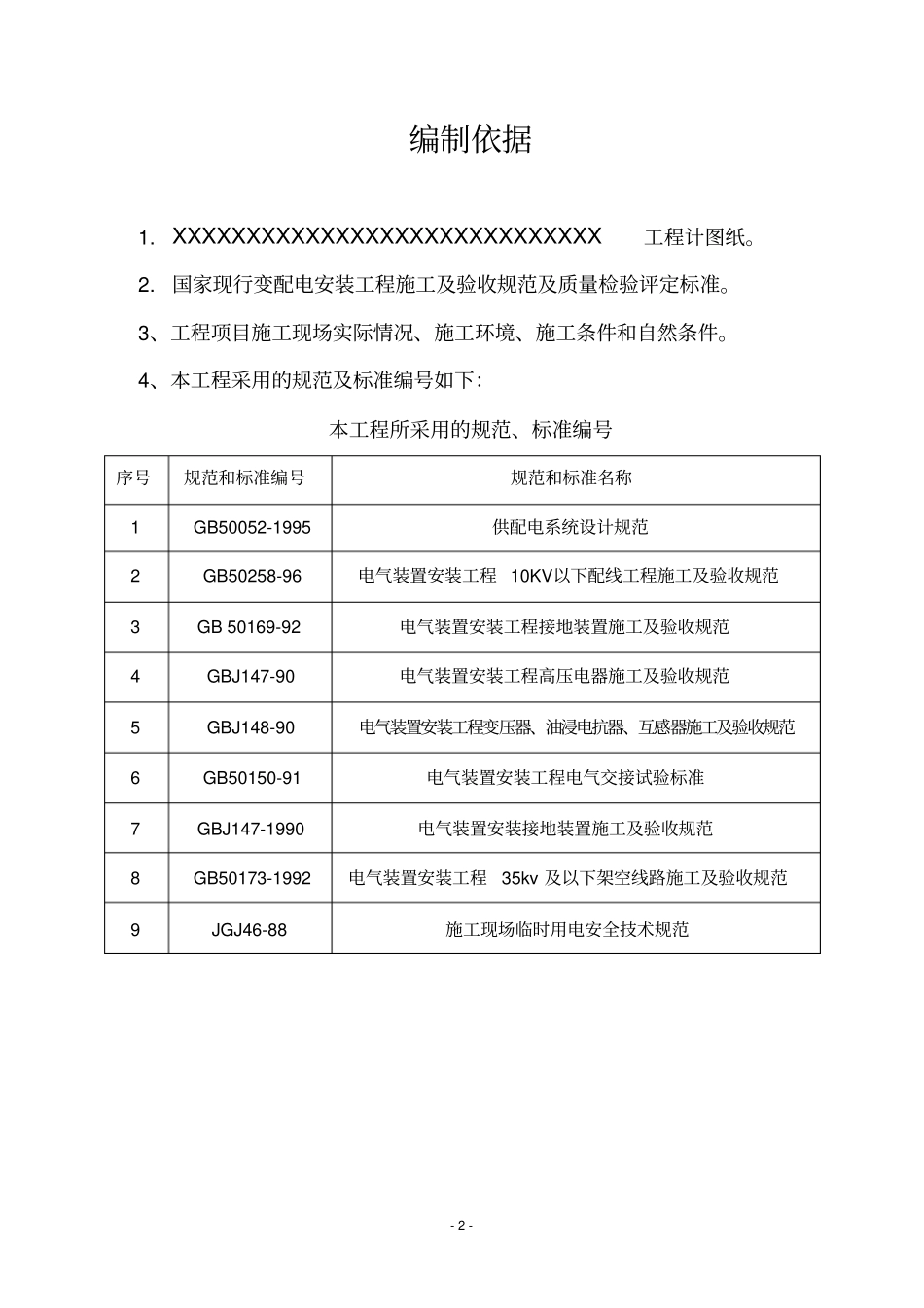 南方电网项目工程施工方案模板资料_第2页