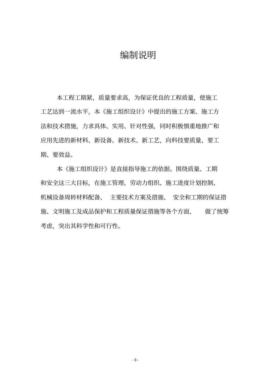 南方电网项目工程施工方案模板资料_第3页