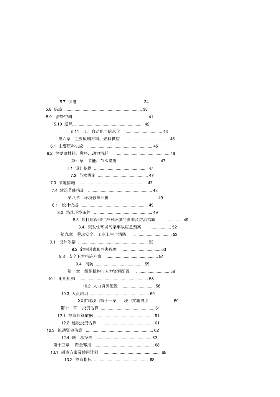 南方食品集团股份有限公司xx扩建项目可行性研究报告_第2页