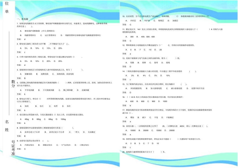 南方电网公司配电运行维护知识_第3页