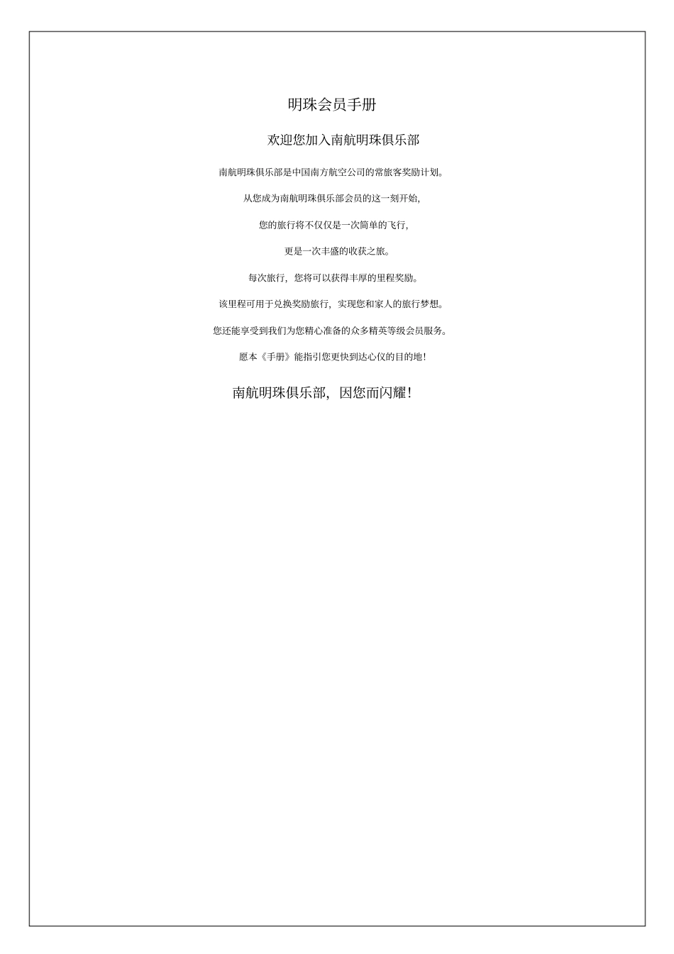 南方航空公司明珠会员手册_第1页