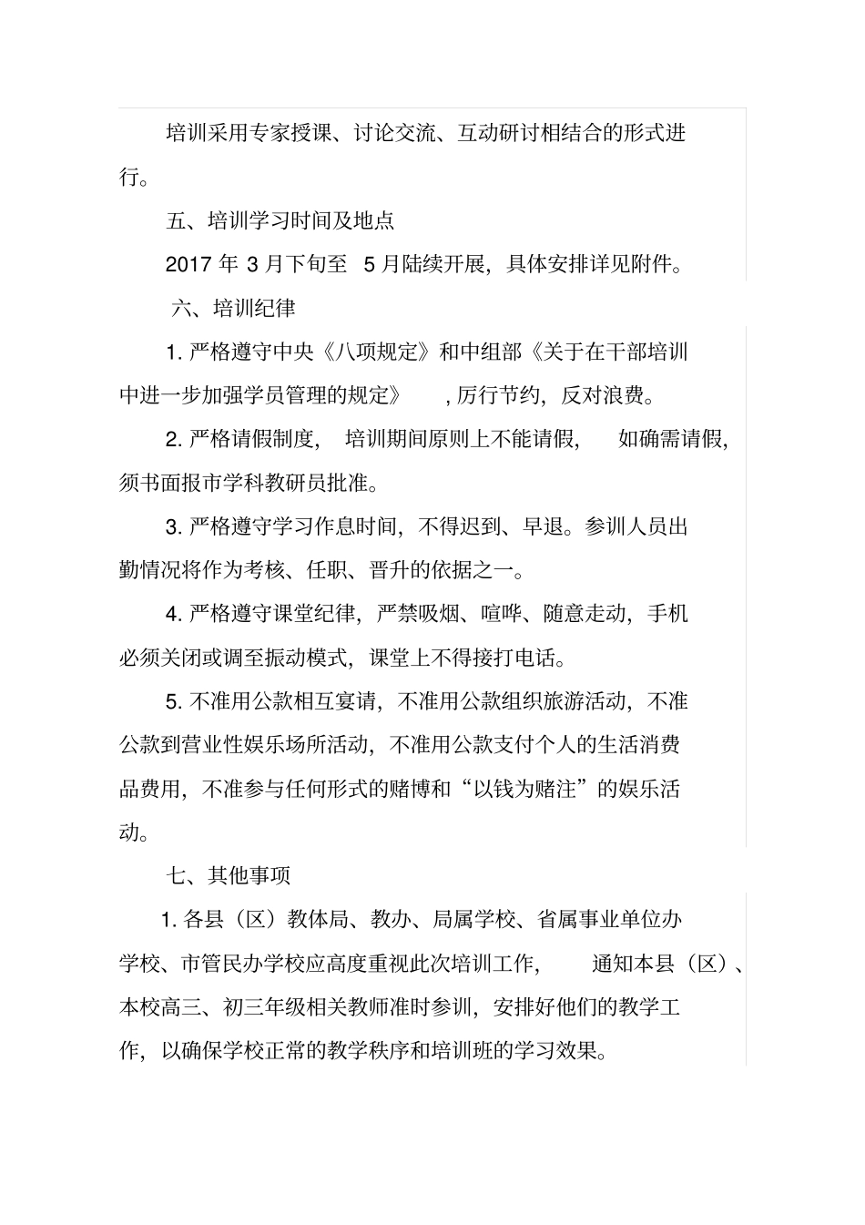 南昌中高考学科教学培训工作方案_第2页