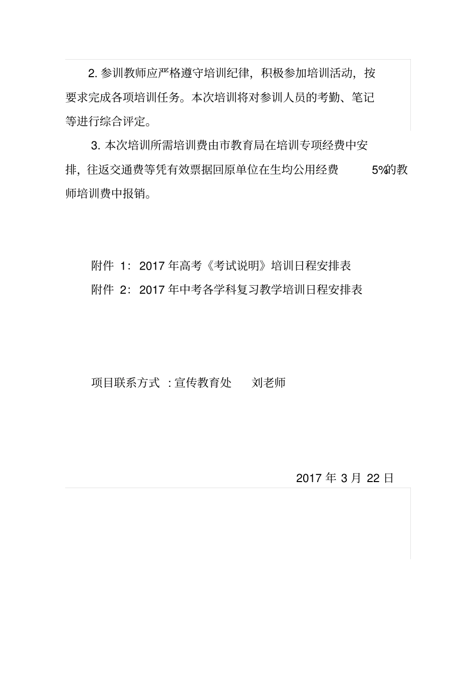 南昌中高考学科教学培训工作方案_第3页