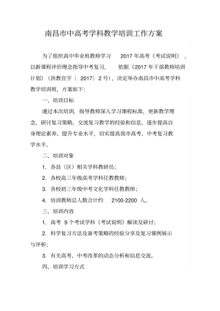 南昌中高考学科教学培训工作方案