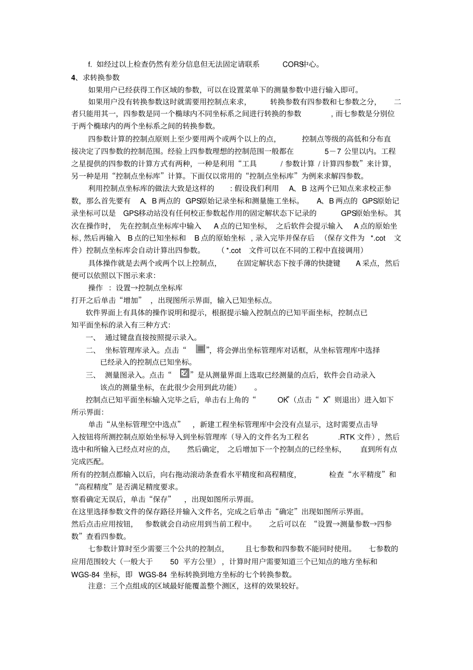 南方网络RTK简易操作流程_第2页
