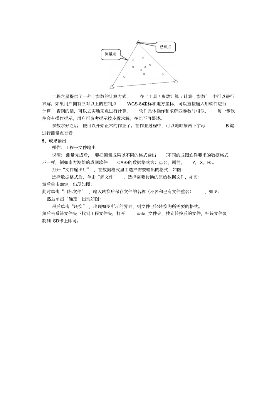 南方网络RTK简易操作流程_第3页