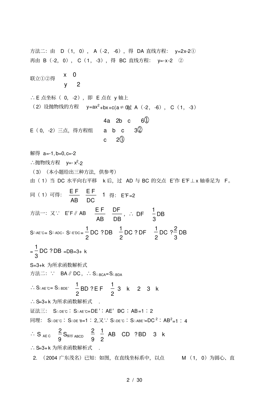 南昌中考数学压轴题大集合_第2页