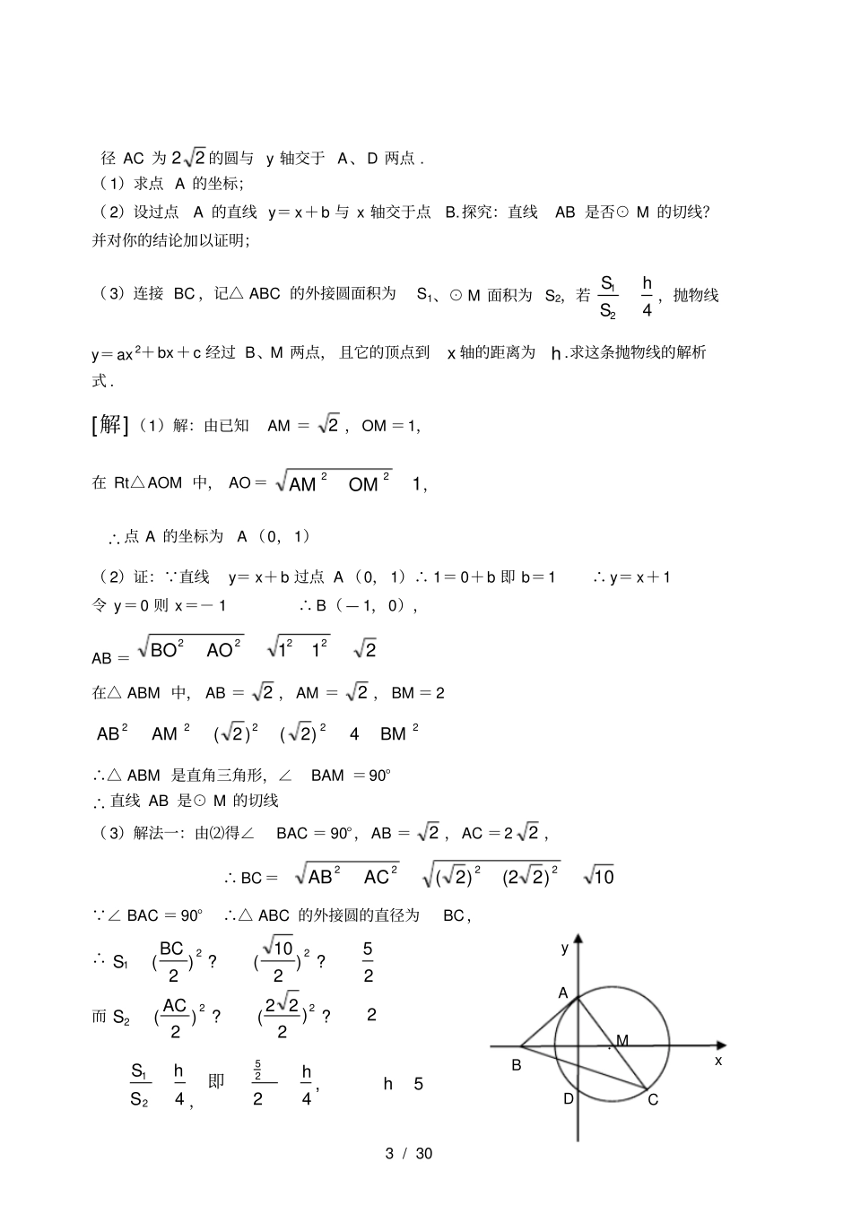 南昌中考数学压轴题大集合_第3页