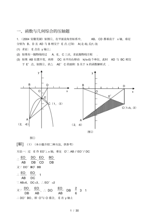 南昌中考数学压轴题大集合