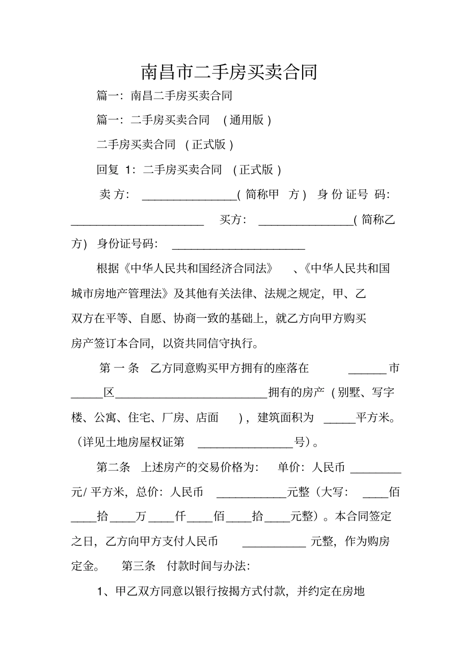 南昌二手房买卖合同_第1页